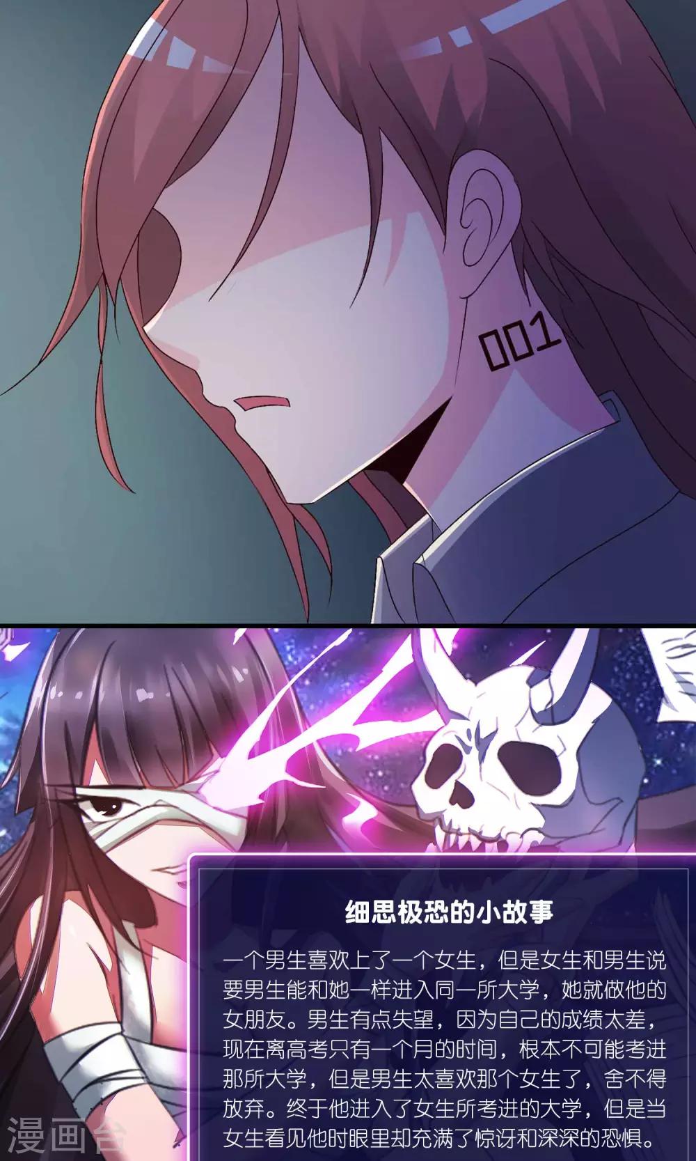 《脑洞密码》第9话 控制游戏2 第50页