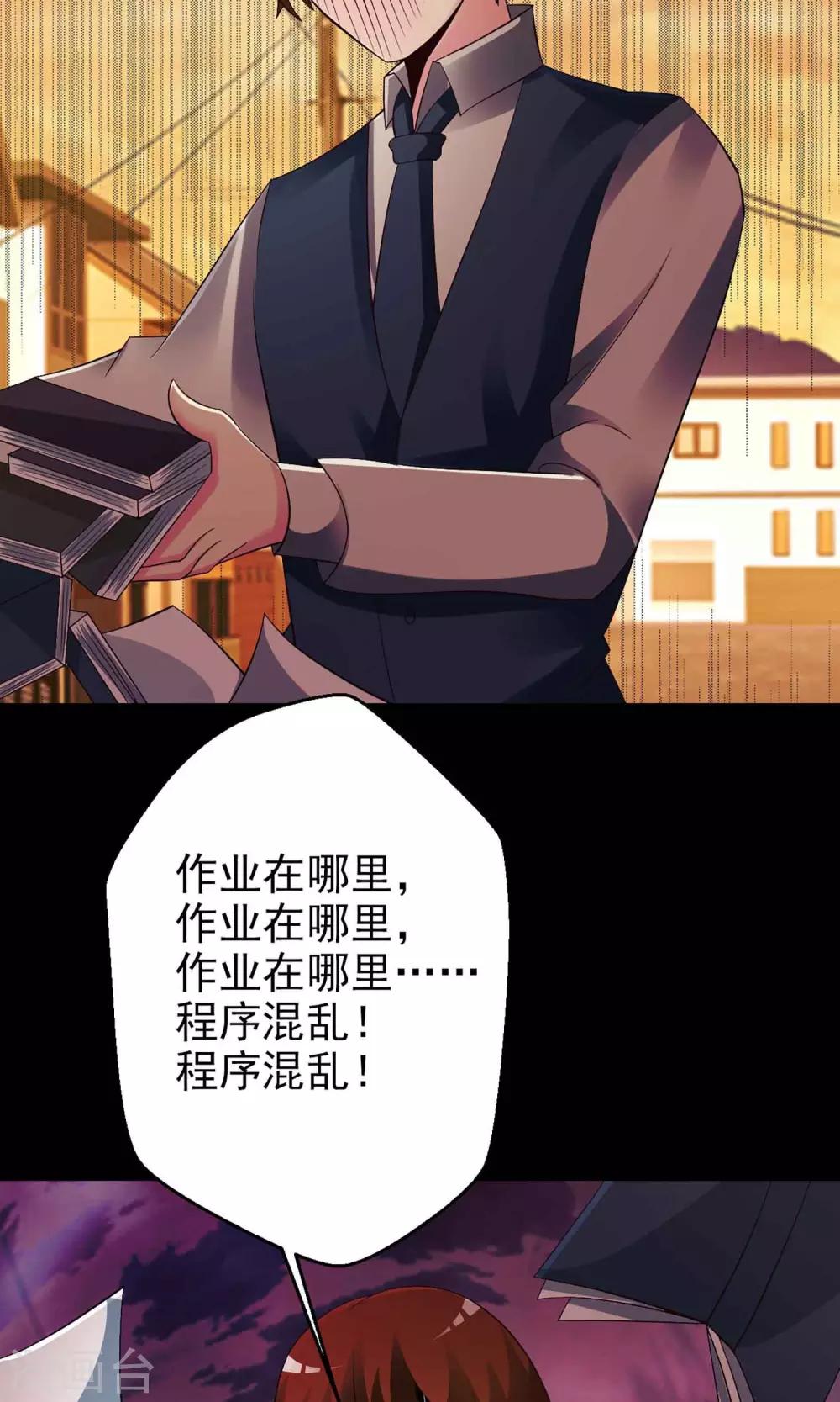 《脑洞密码》第9话 控制游戏2 第34页
