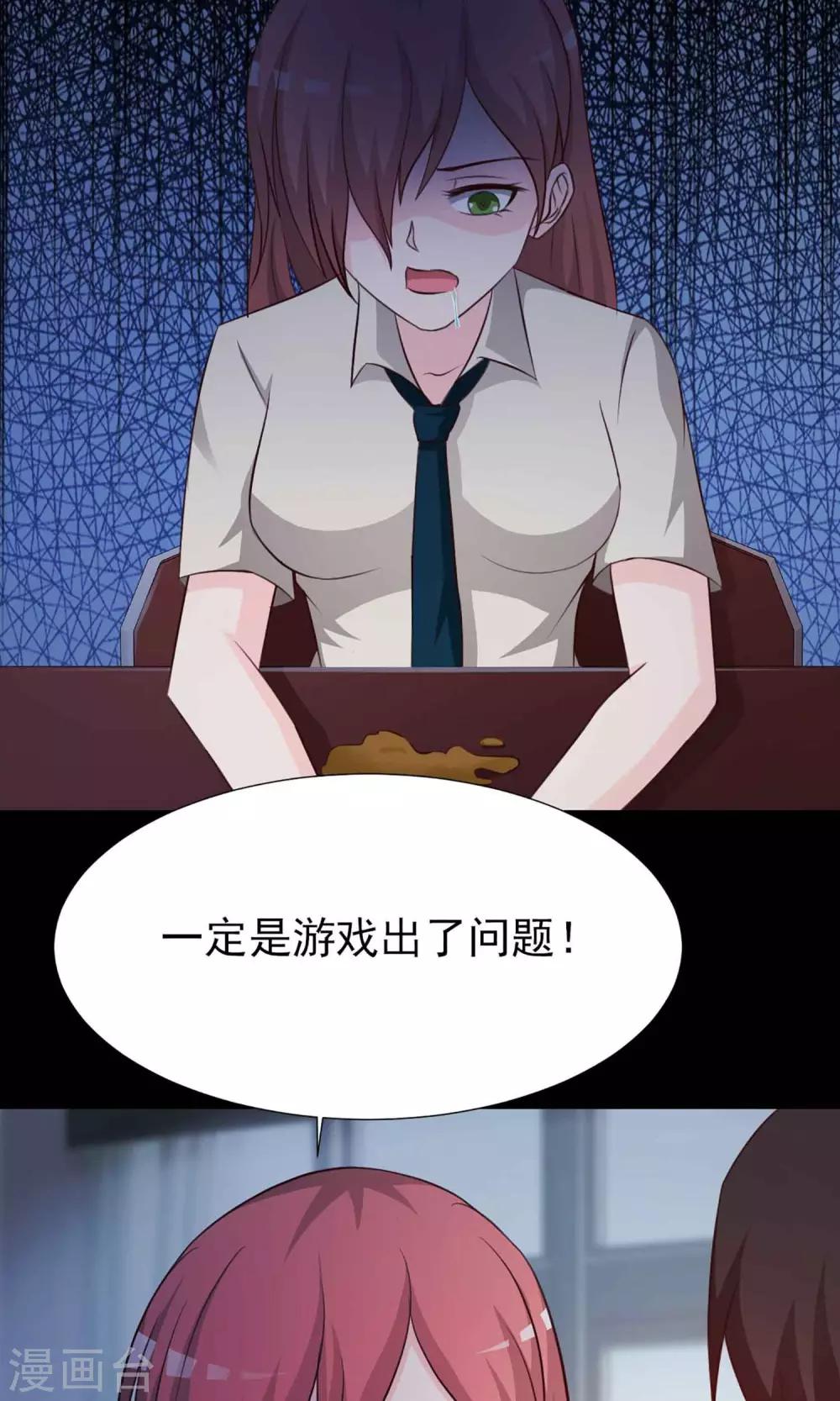 《脑洞密码》第9话 控制游戏2 第39页