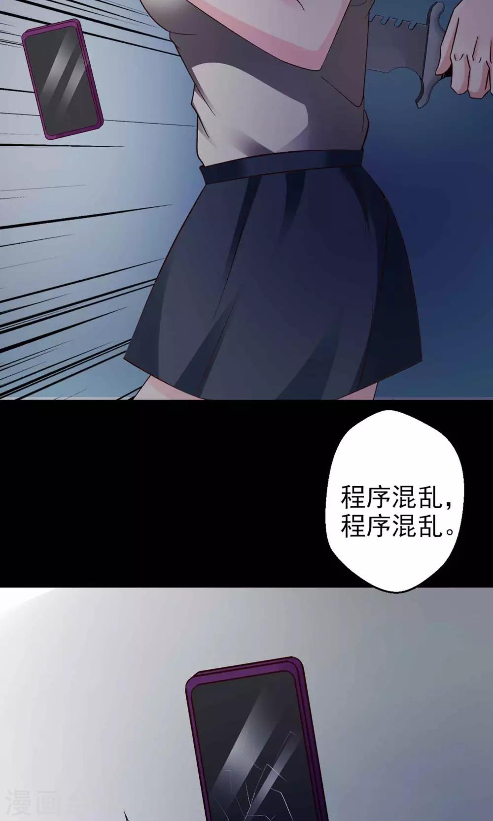 《脑洞密码》第9话 控制游戏2 第42页