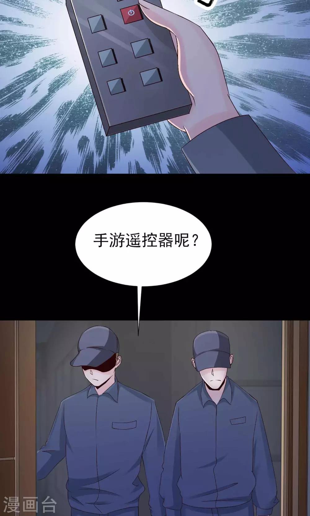 《脑洞密码》第9话 控制游戏2 第47页