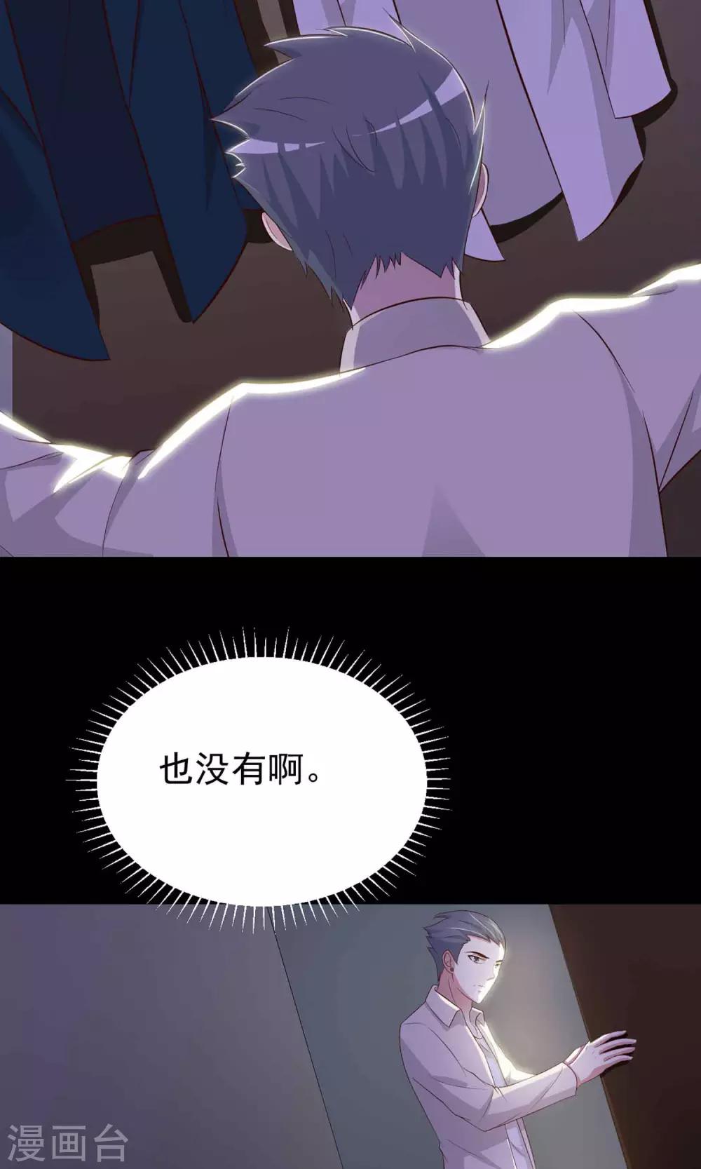 《脑洞密码》第12话 推不开的门1 第19页