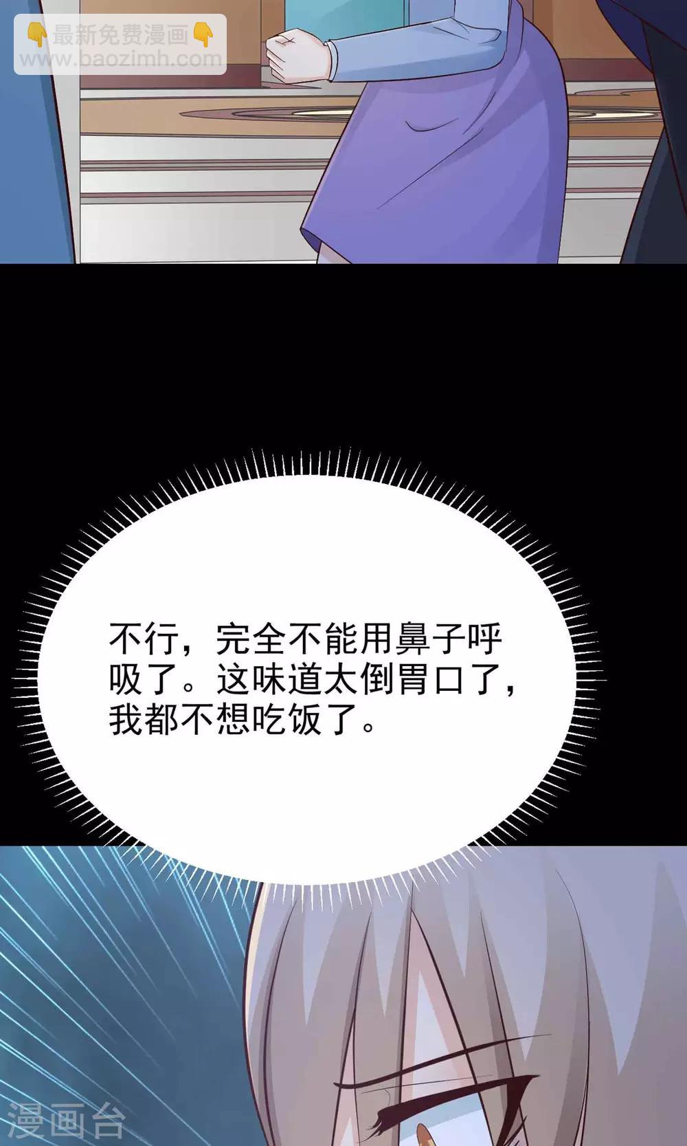 《脑洞密码》第10话 熟悉的气味1 第19页