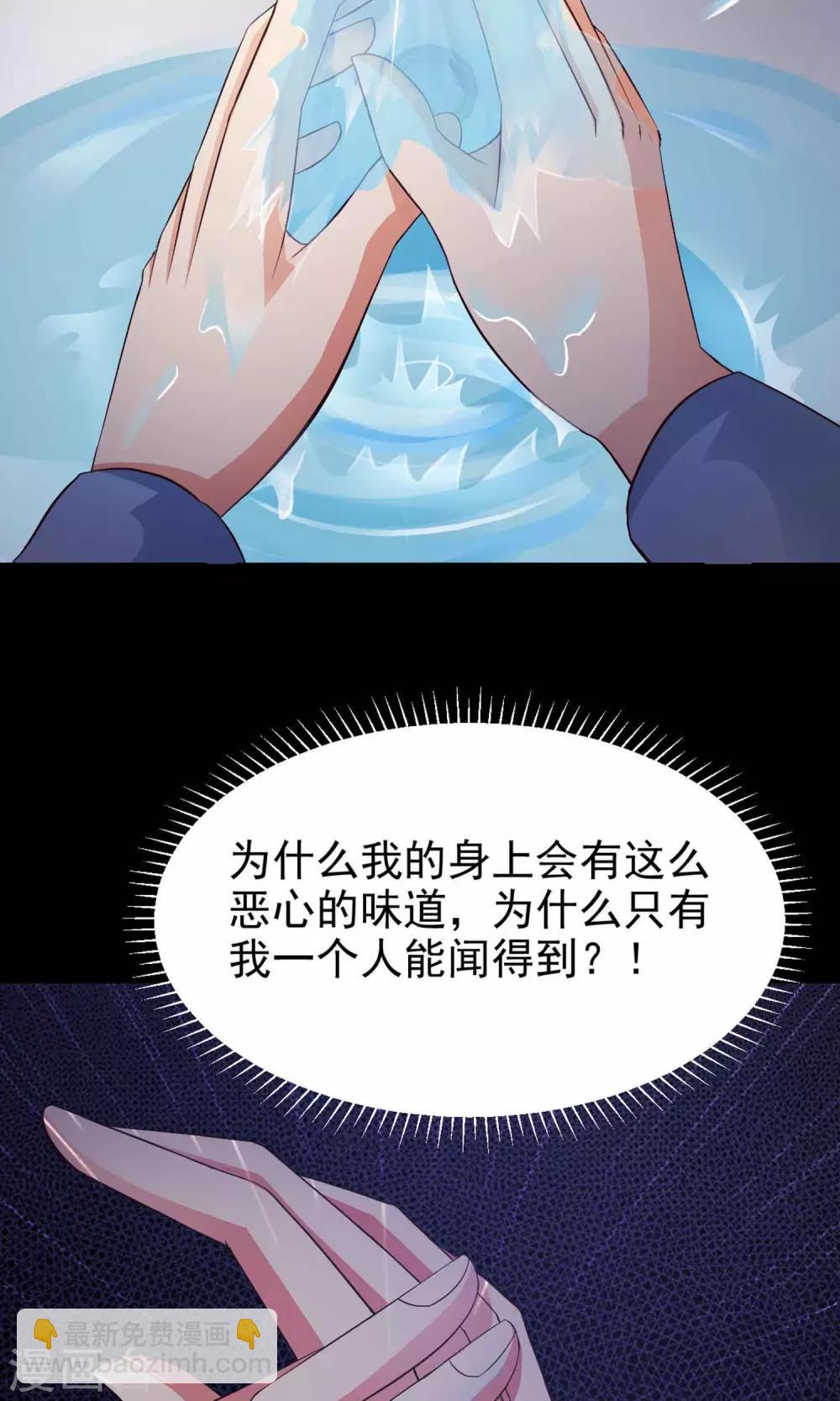 《脑洞密码》第10话 熟悉的气味1 第24页