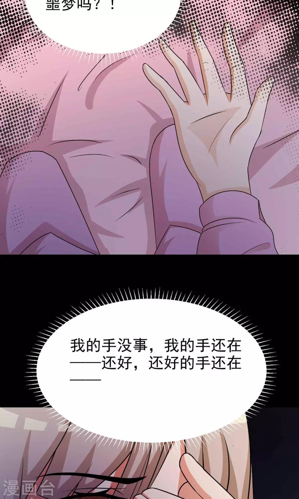 《脑洞密码》第10话 熟悉的气味1 第31页