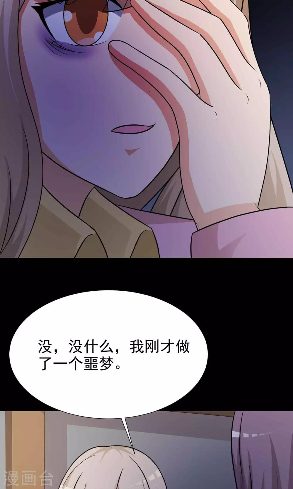 《脑洞密码》第10话 熟悉的气味1 第32页