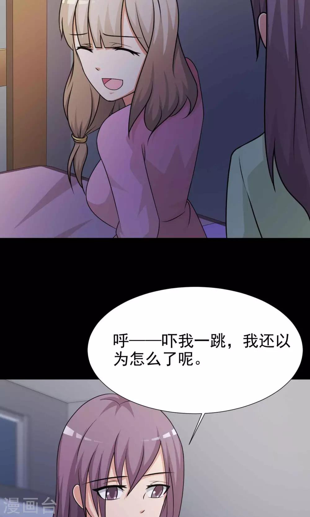 《脑洞密码》第10话 熟悉的气味1 第33页