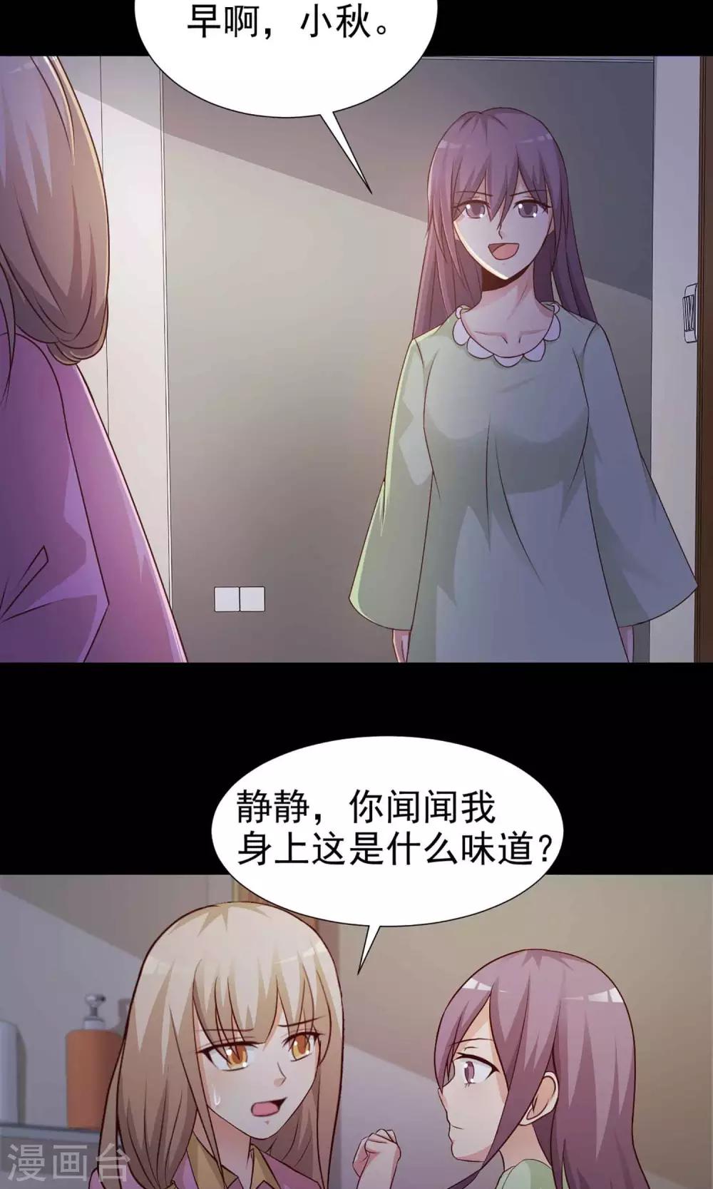 《脑洞密码》第10话 熟悉的气味1 第6页