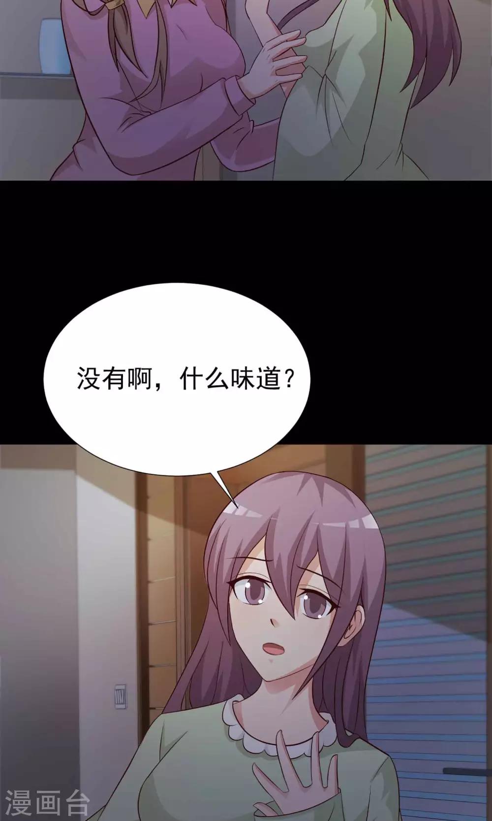 《脑洞密码》第10话 熟悉的气味1 第7页