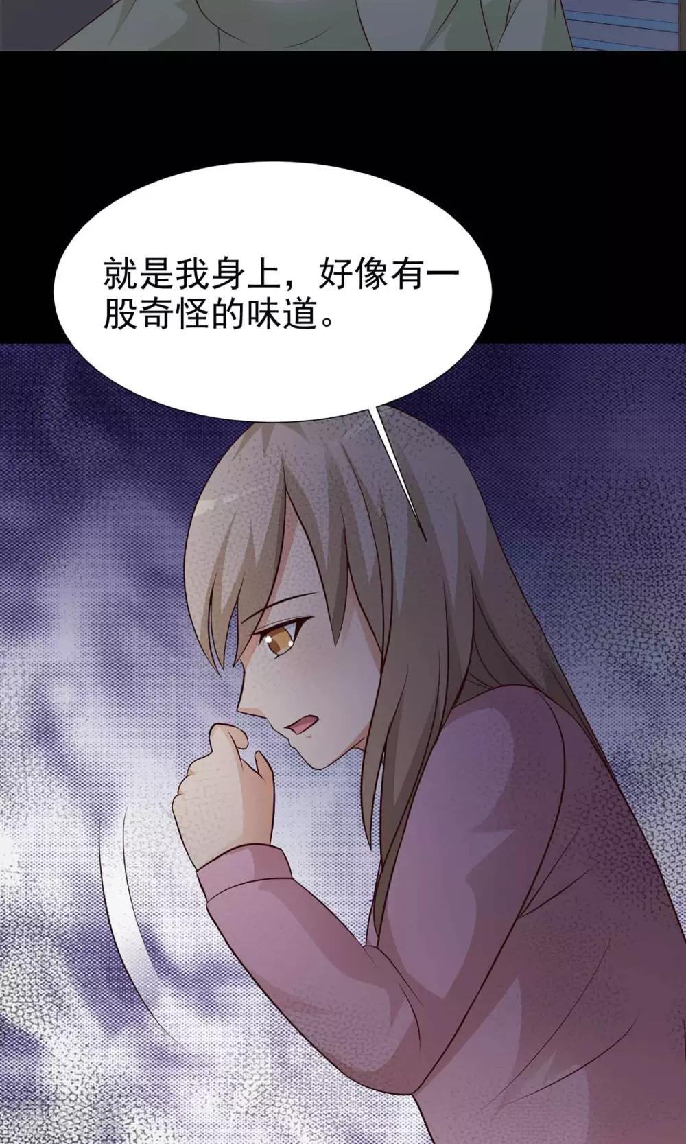 《脑洞密码》第10话 熟悉的气味1 第8页