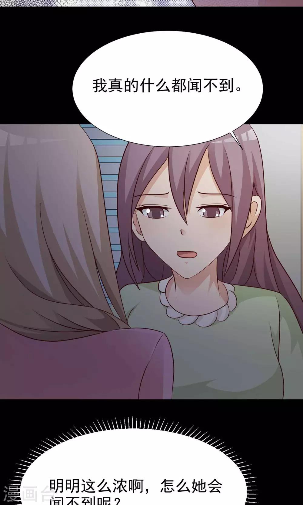 《脑洞密码》第10话 熟悉的气味1 第9页