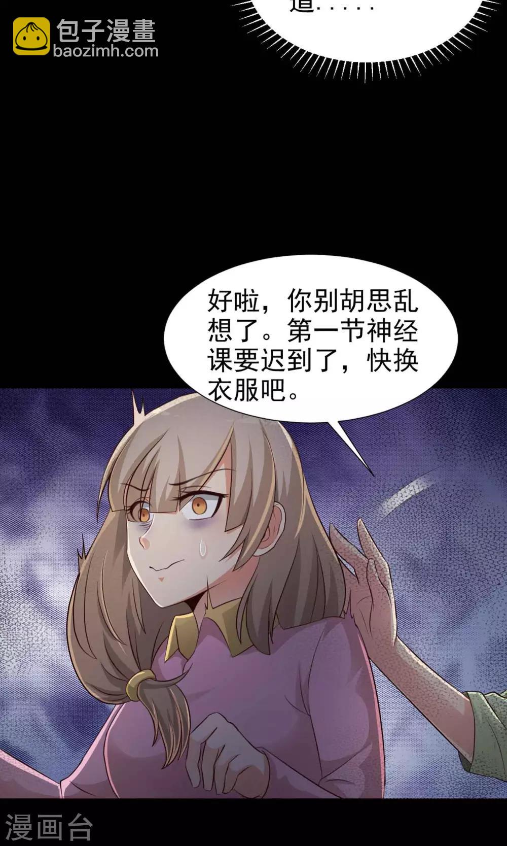 《脑洞密码》第10话 熟悉的气味1 第11页