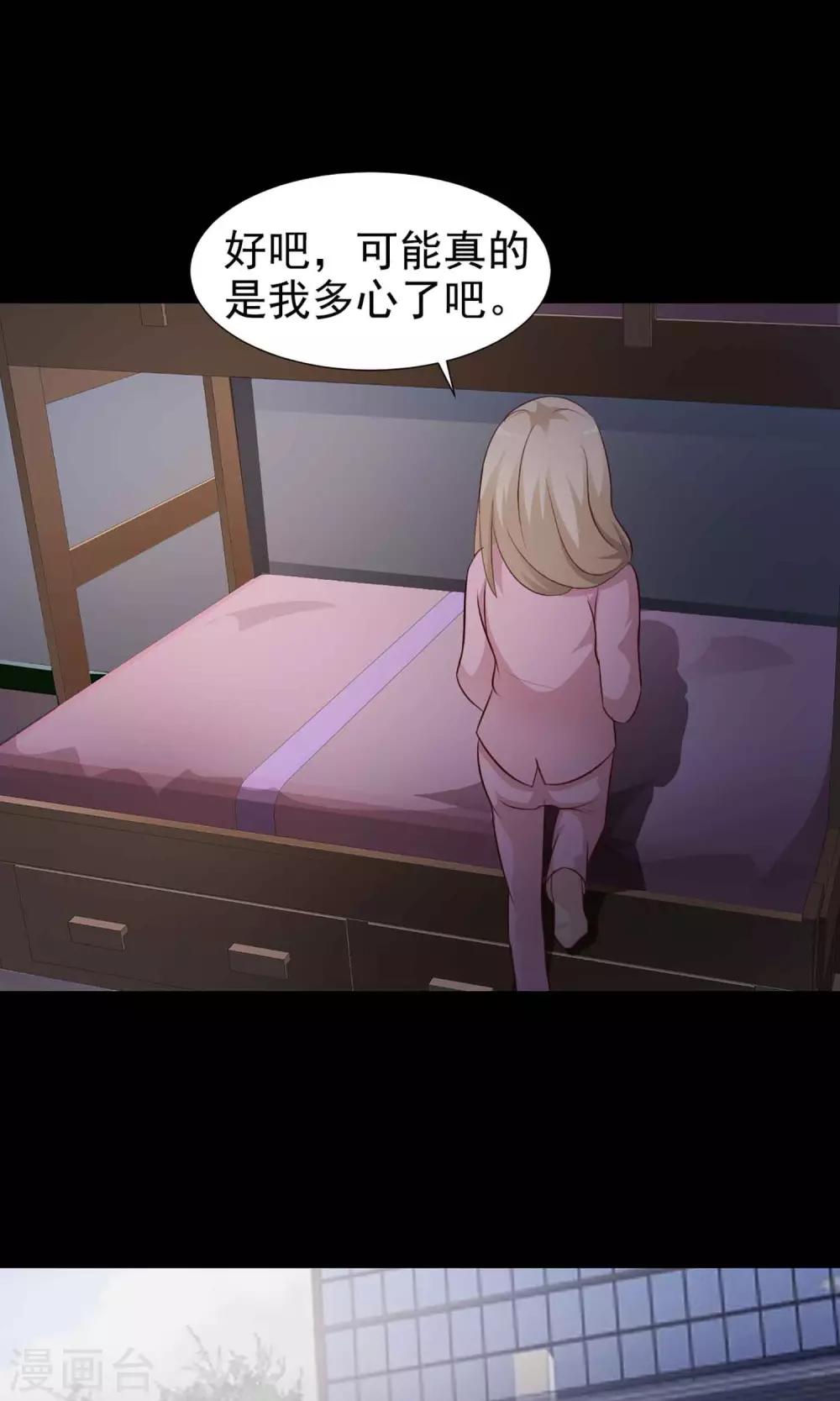 《脑洞密码》第10话 熟悉的气味1 第12页