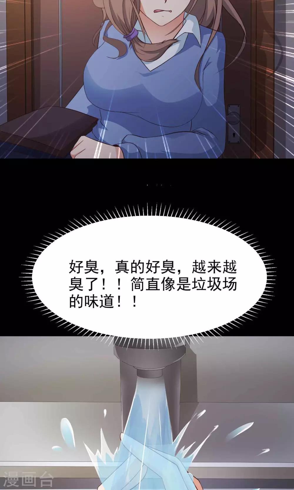 《脑洞密码》第10话 熟悉的气味1 第23页