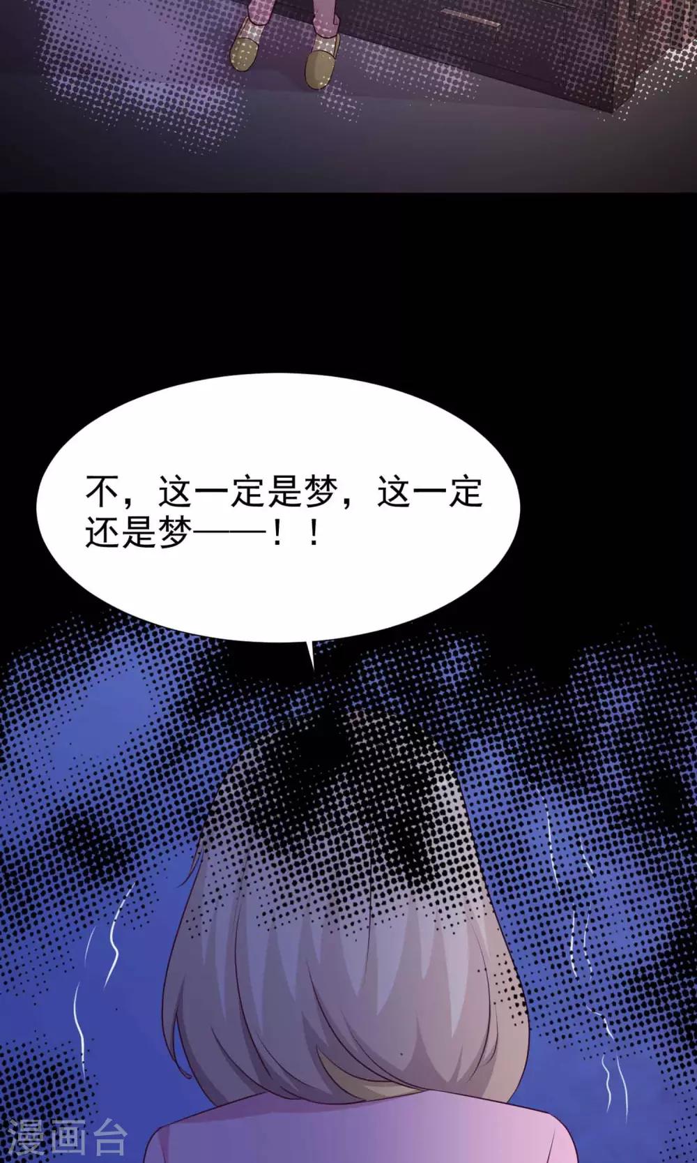 《脑洞密码》第10话 熟悉的气味1 第38页