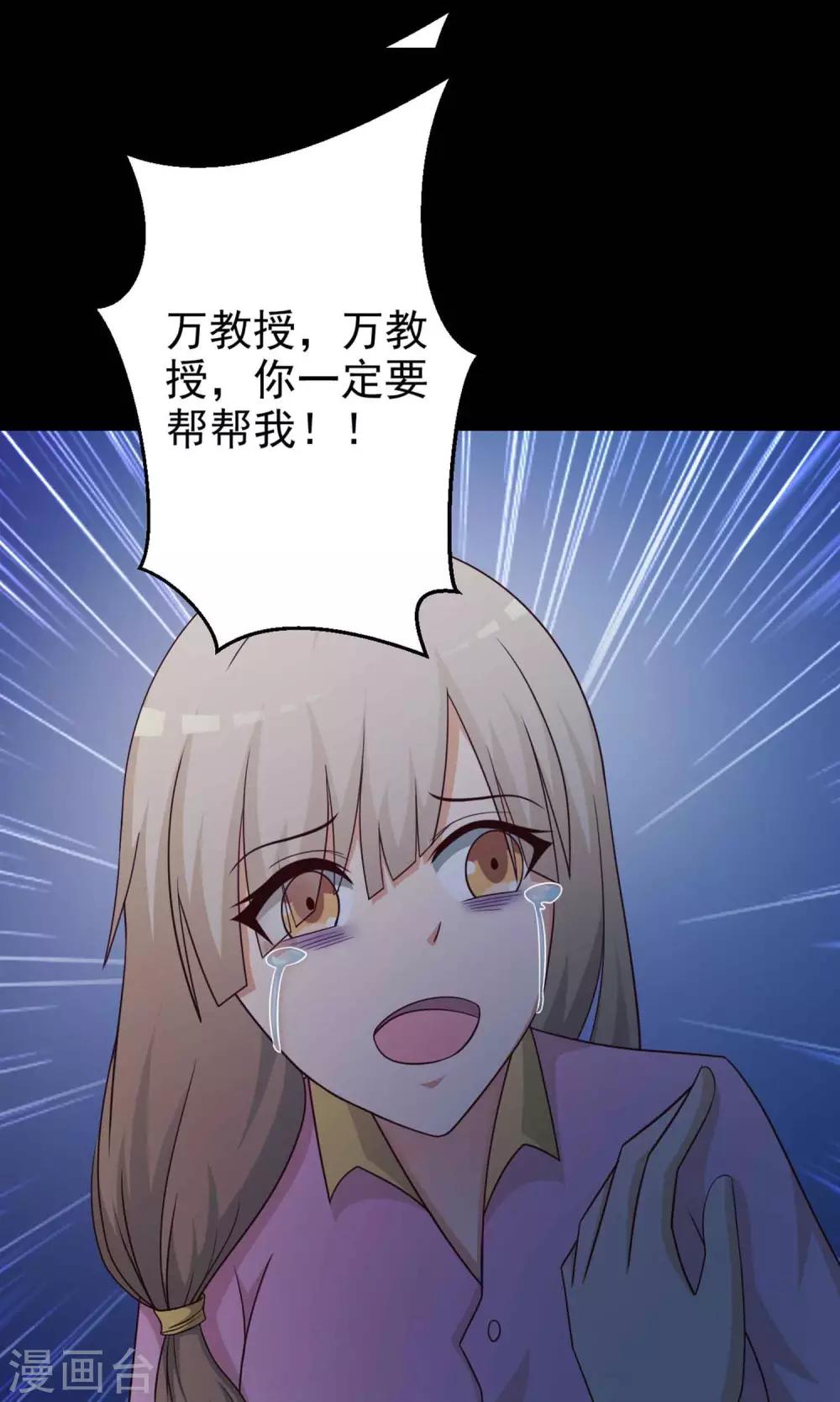 《脑洞密码》第10话 熟悉的气味1 第46页