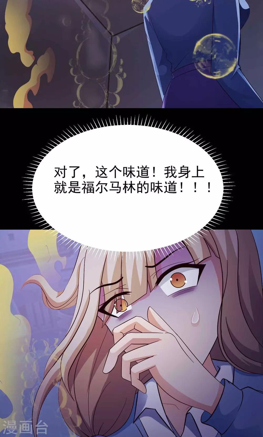 《脑洞密码》第11话 熟悉的气味2 第38页