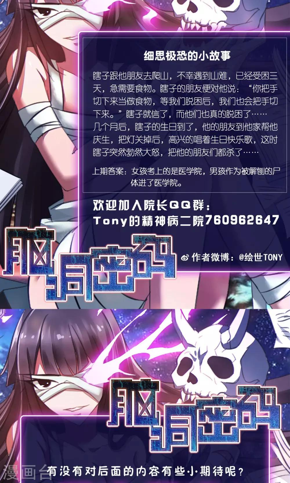 《脑洞密码》第11话 熟悉的气味2 第49页
