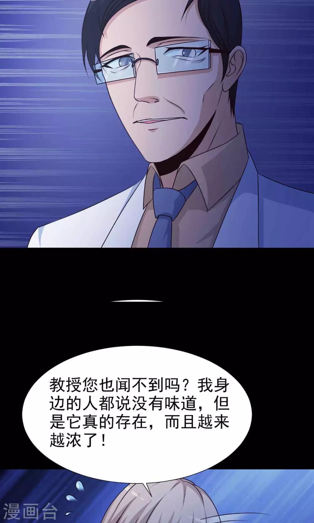 《脑洞密码》第11话 熟悉的气味2 第4页