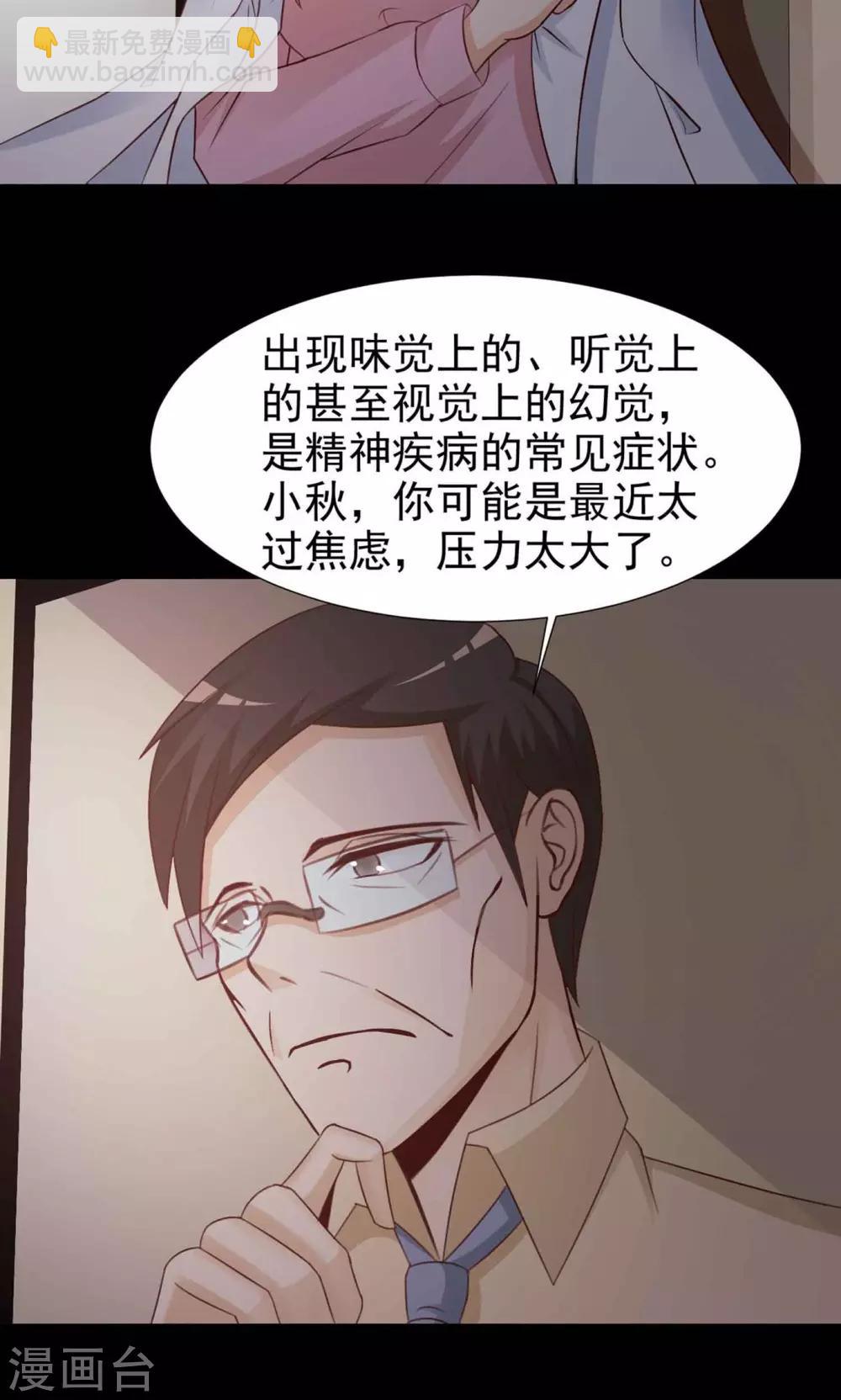 《脑洞密码》第11话 熟悉的气味2 第8页