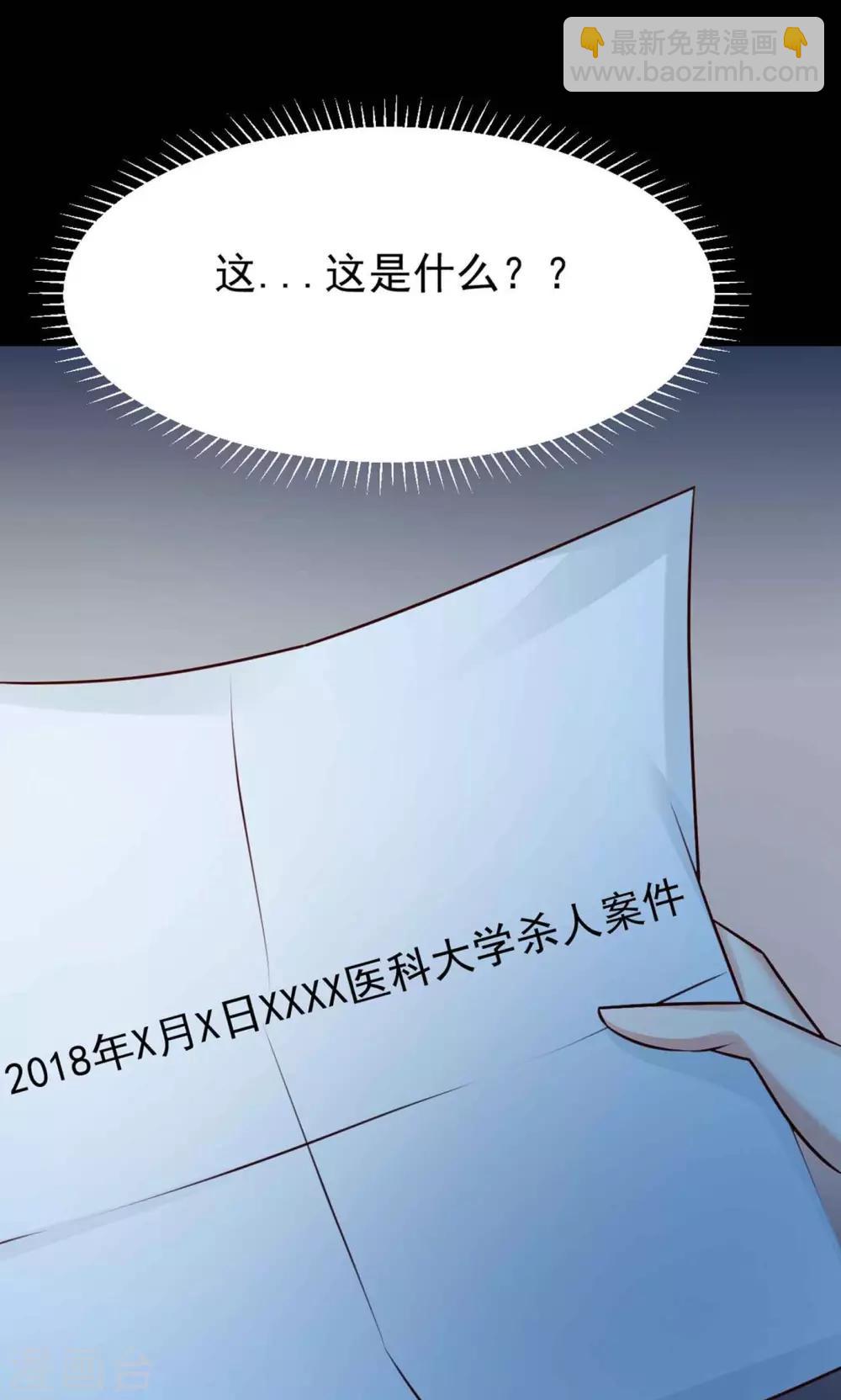 《脑洞密码》第11话 熟悉的气味2 第30页
