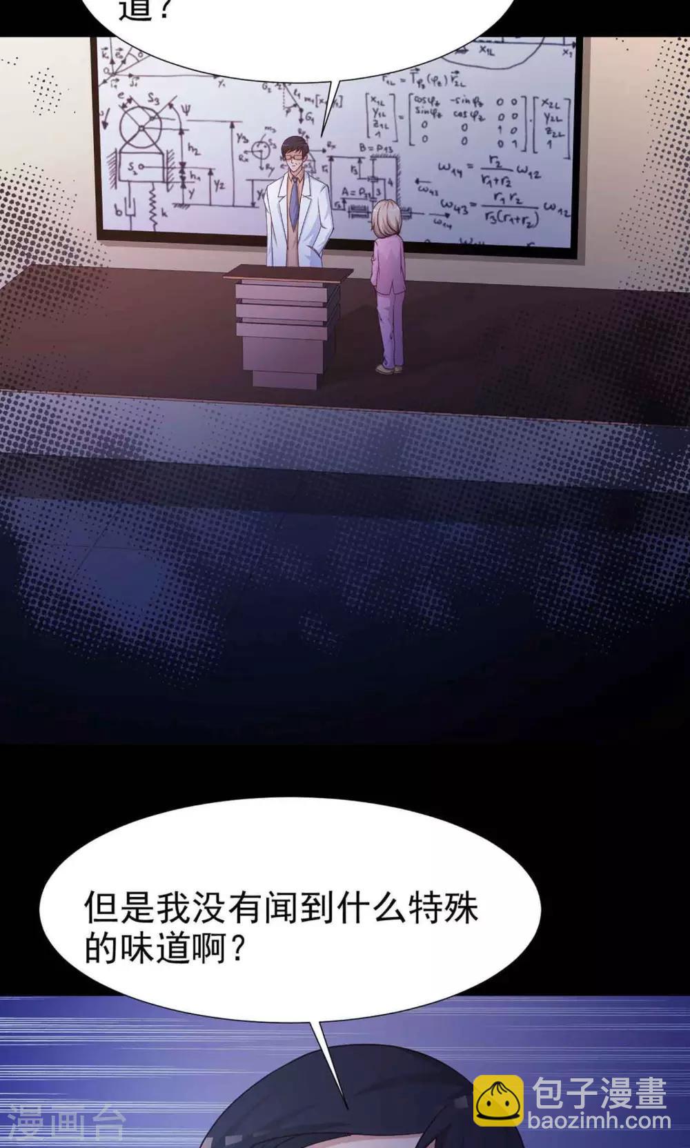 《脑洞密码》第11话 熟悉的气味2 第3页