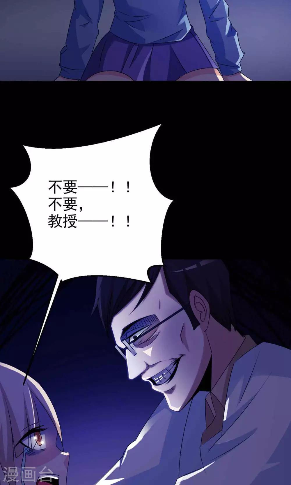 《脑洞密码》第11话 熟悉的气味2 第40页