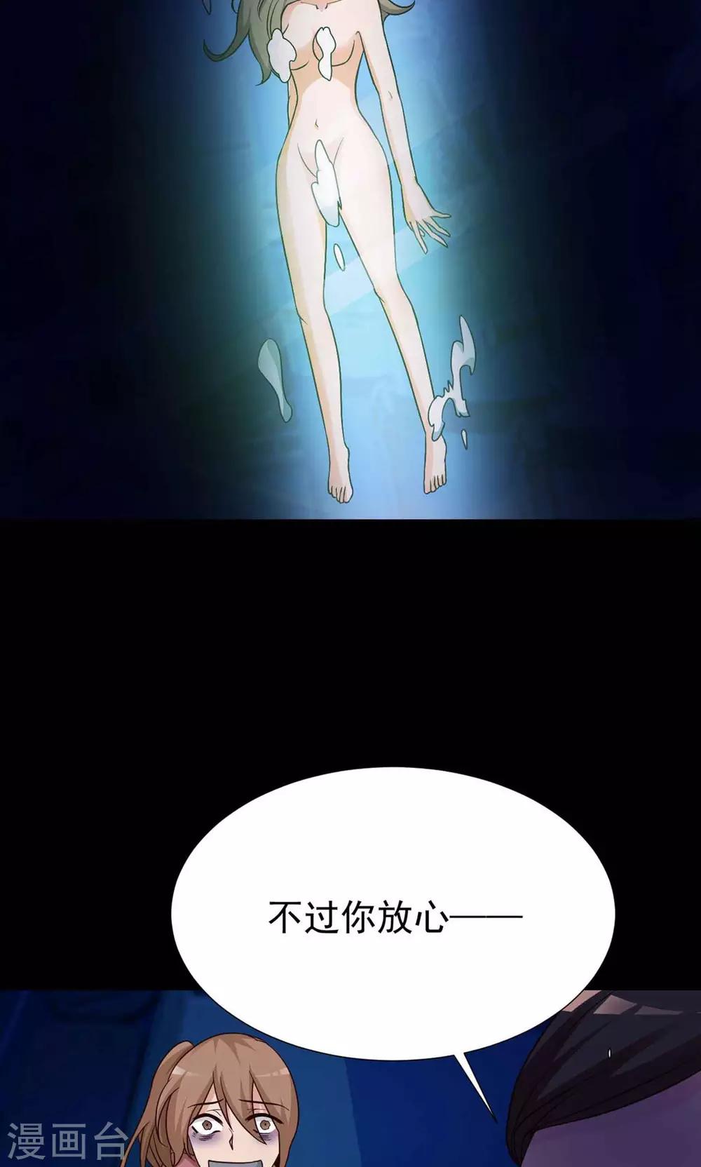《脑洞密码》第11话 熟悉的气味2 第46页