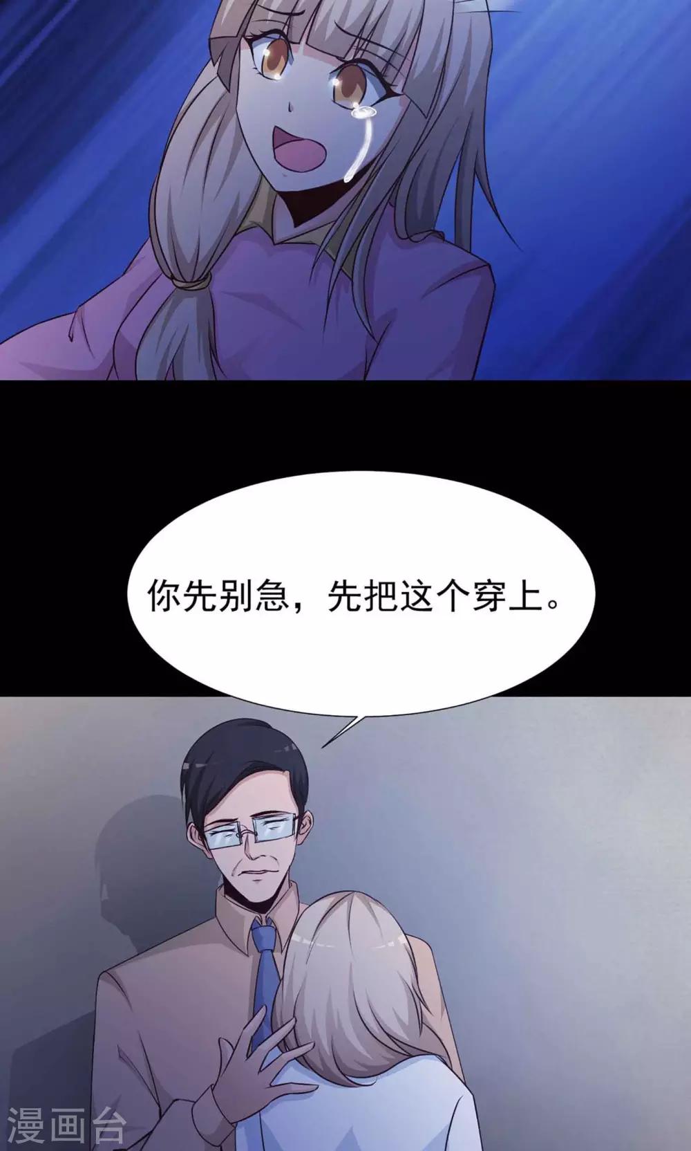 《脑洞密码》第11话 熟悉的气味2 第5页
