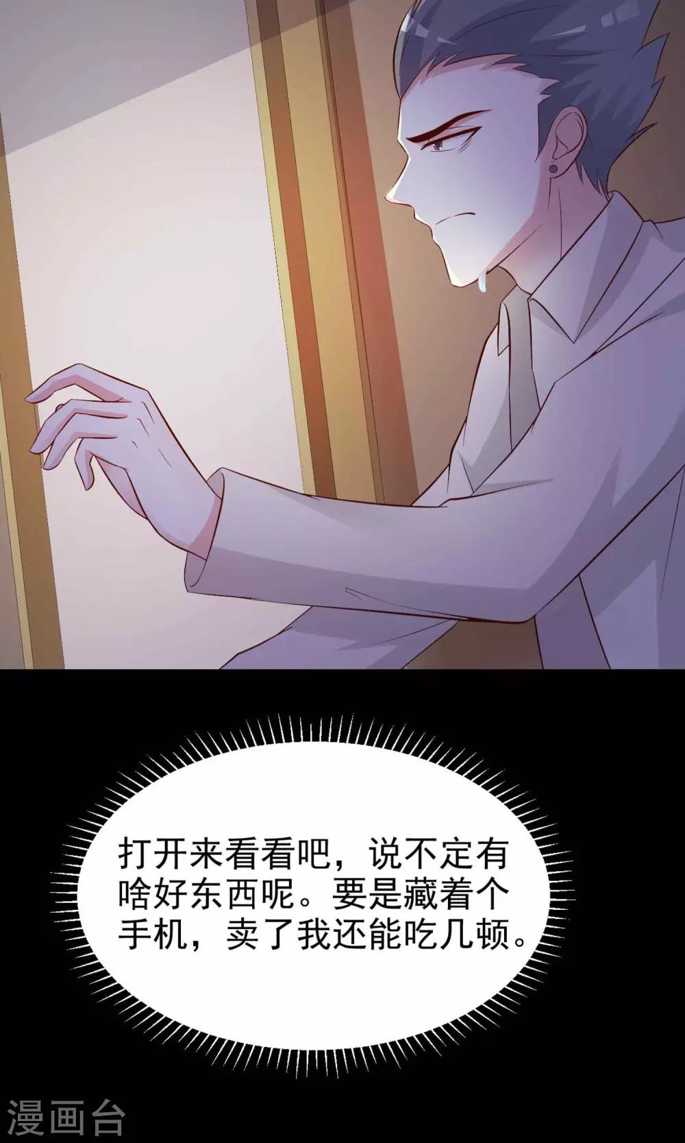 《脑洞密码》第12话 推不开的门1 第27页