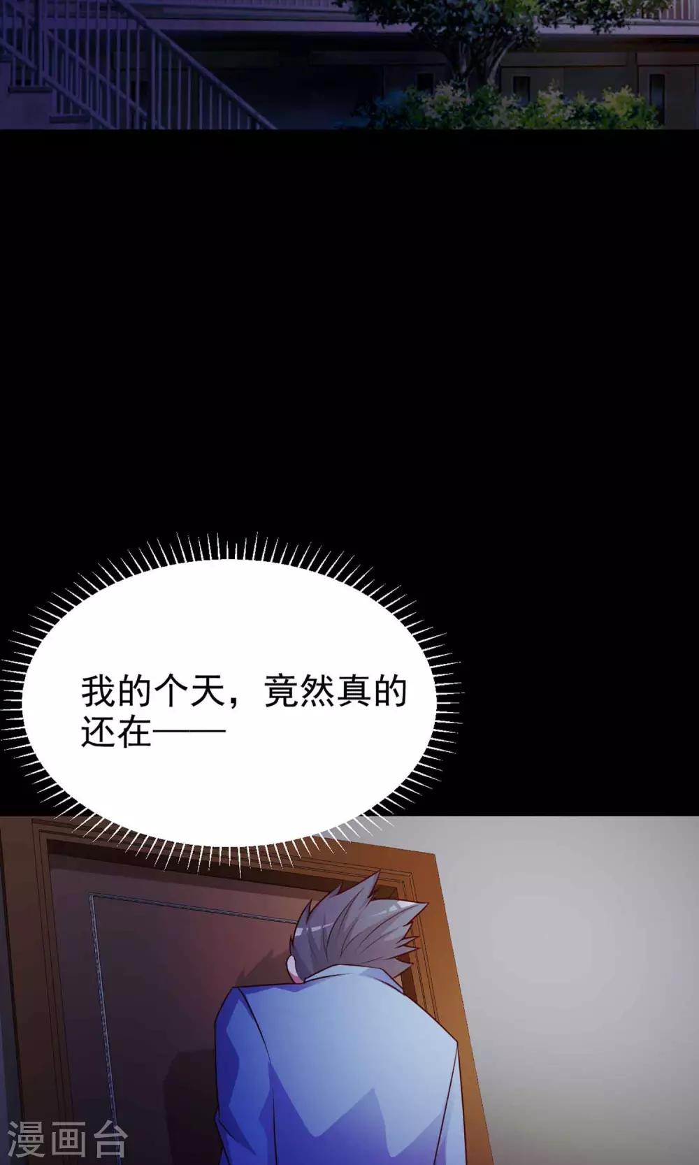 《脑洞密码》第13话 推不开的门2 第22页