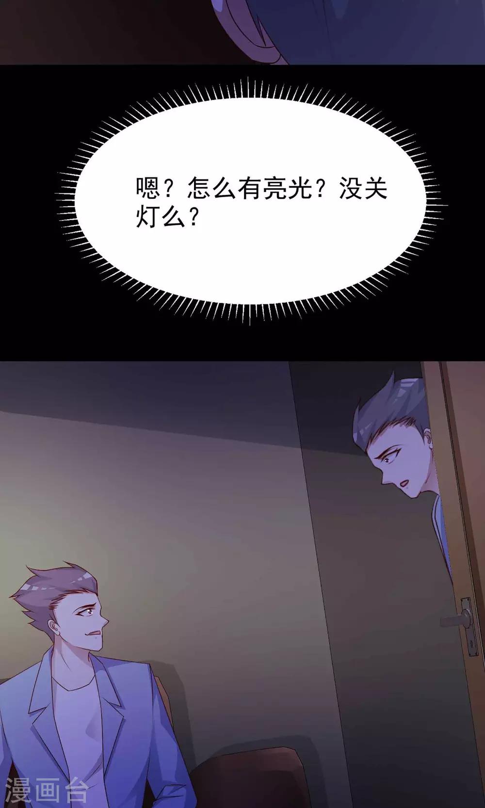 《脑洞密码》第13话 推不开的门2 第26页
