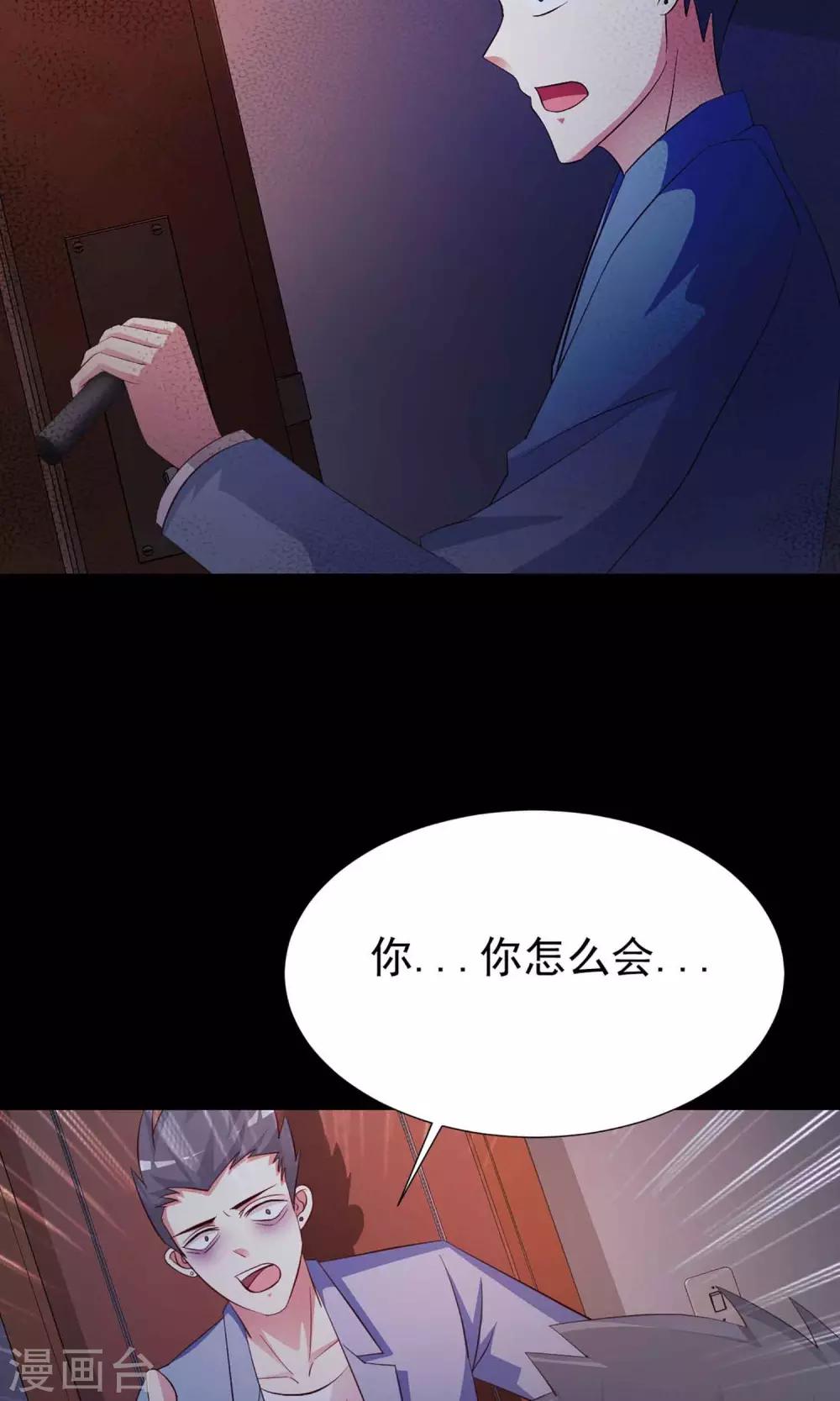 《脑洞密码》第13话 推不开的门2 第28页