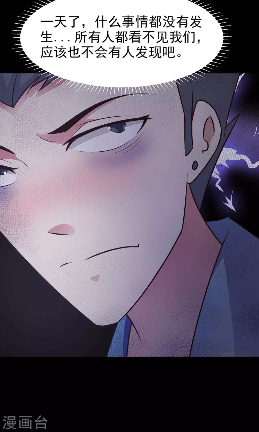 《脑洞密码》第13话 推不开的门2 第45页