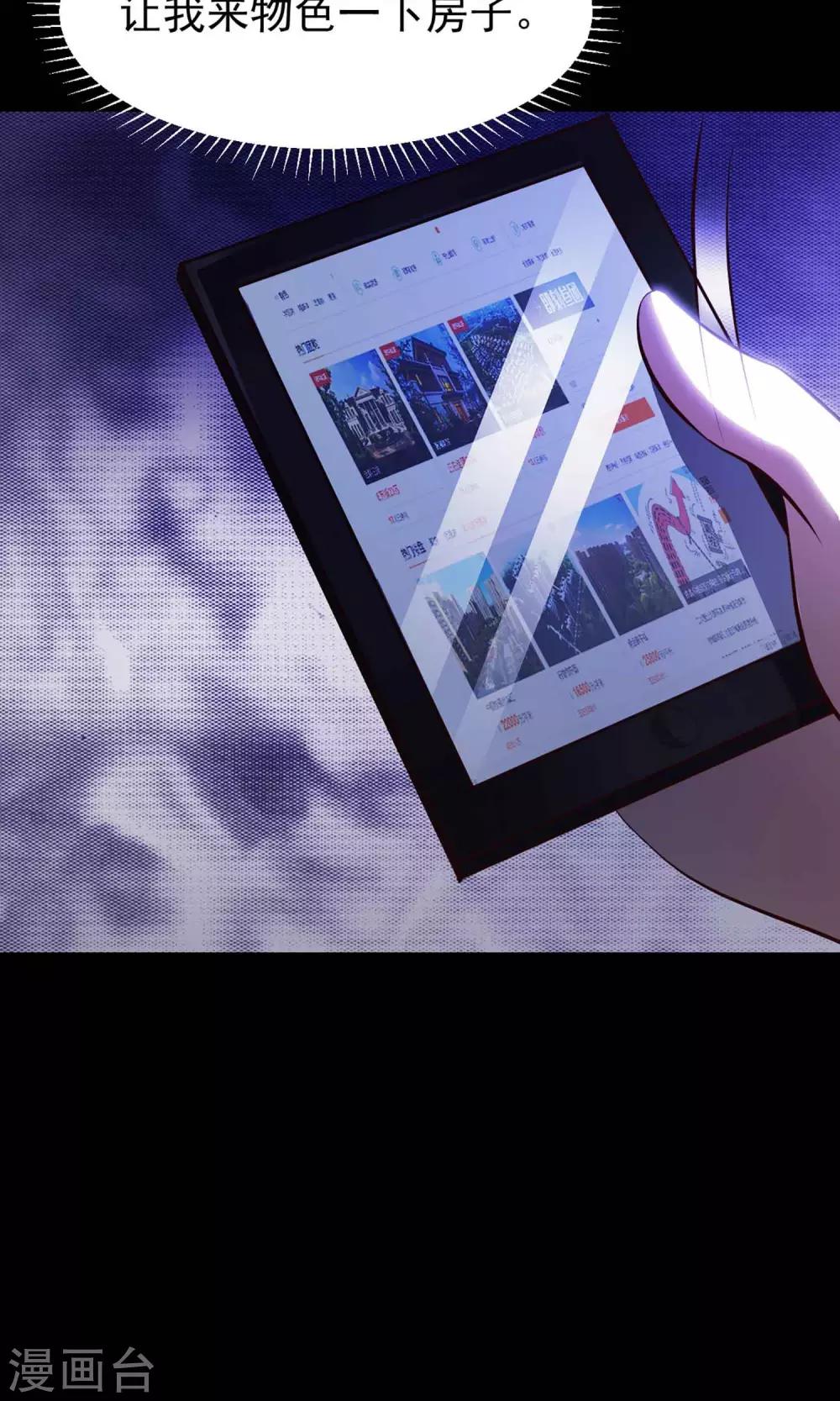 《脑洞密码》第13话 推不开的门2 第49页