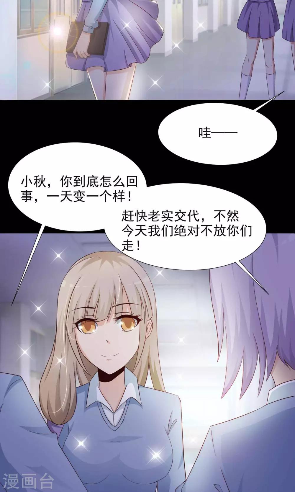《脑洞密码》第15话 美丽的代价2 第11页