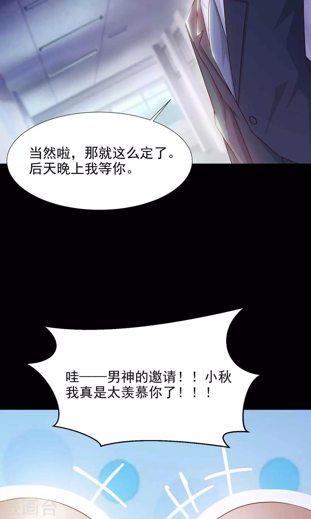 《脑洞密码》第15话 美丽的代价2 第17页