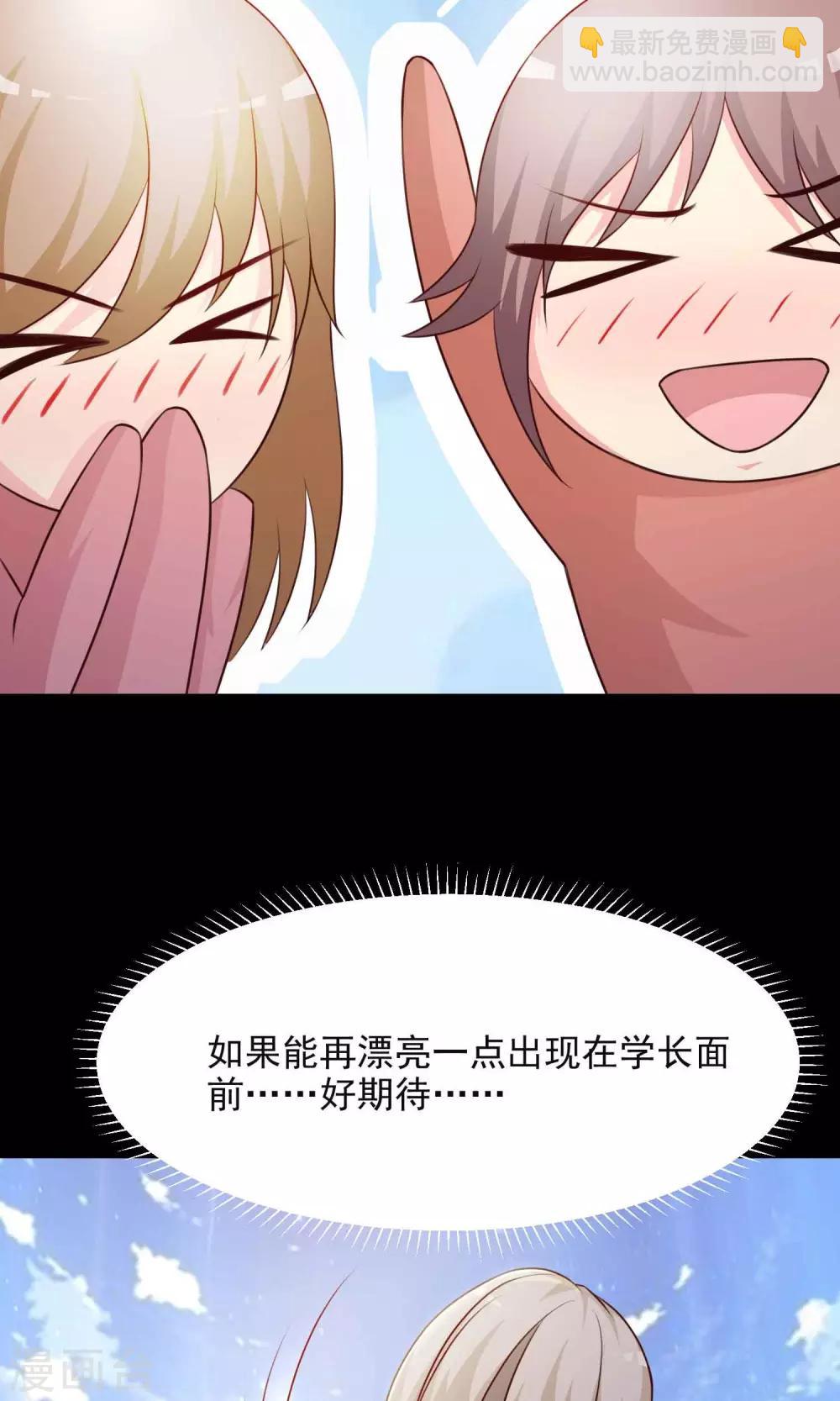 《脑洞密码》第15话 美丽的代价2 第18页