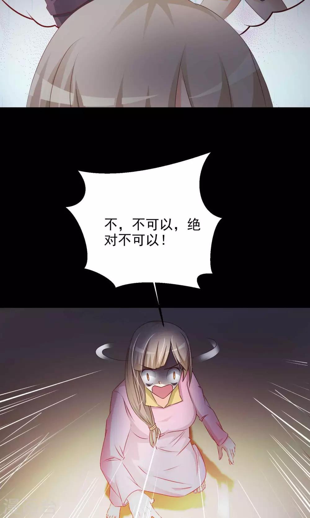 《脑洞密码》第15话 美丽的代价2 第26页