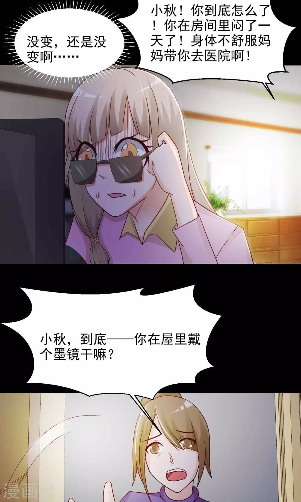 《脑洞密码》第15话 美丽的代价2 第29页