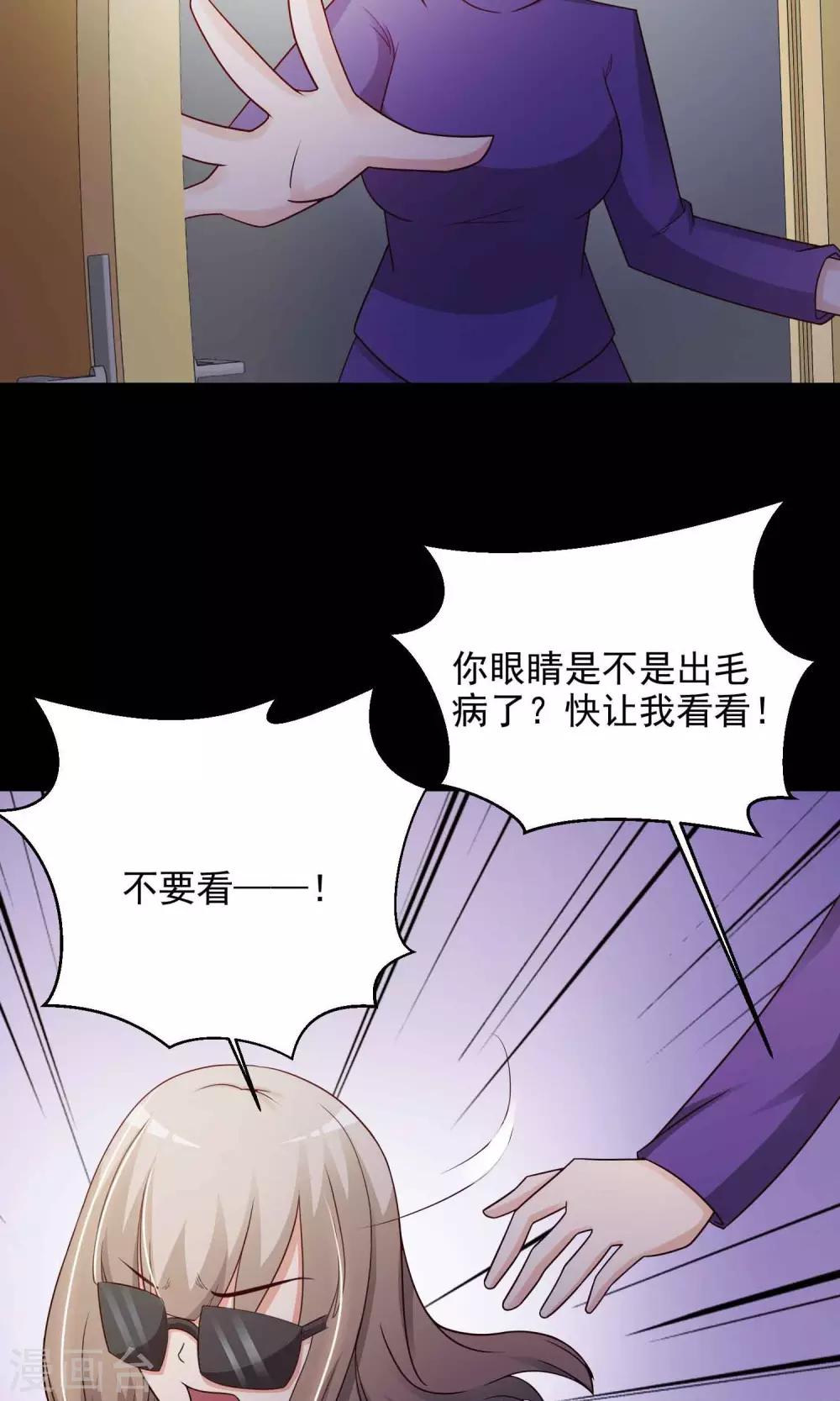 《脑洞密码》第15话 美丽的代价2 第30页