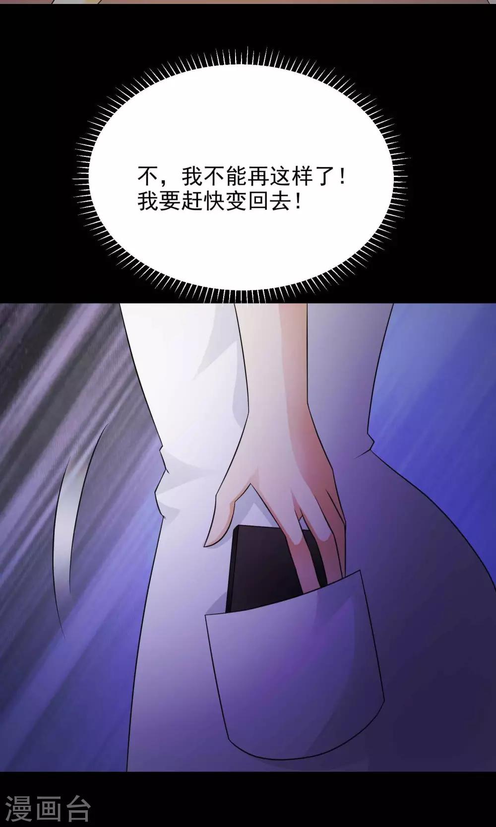 《脑洞密码》第15话 美丽的代价2 第41页