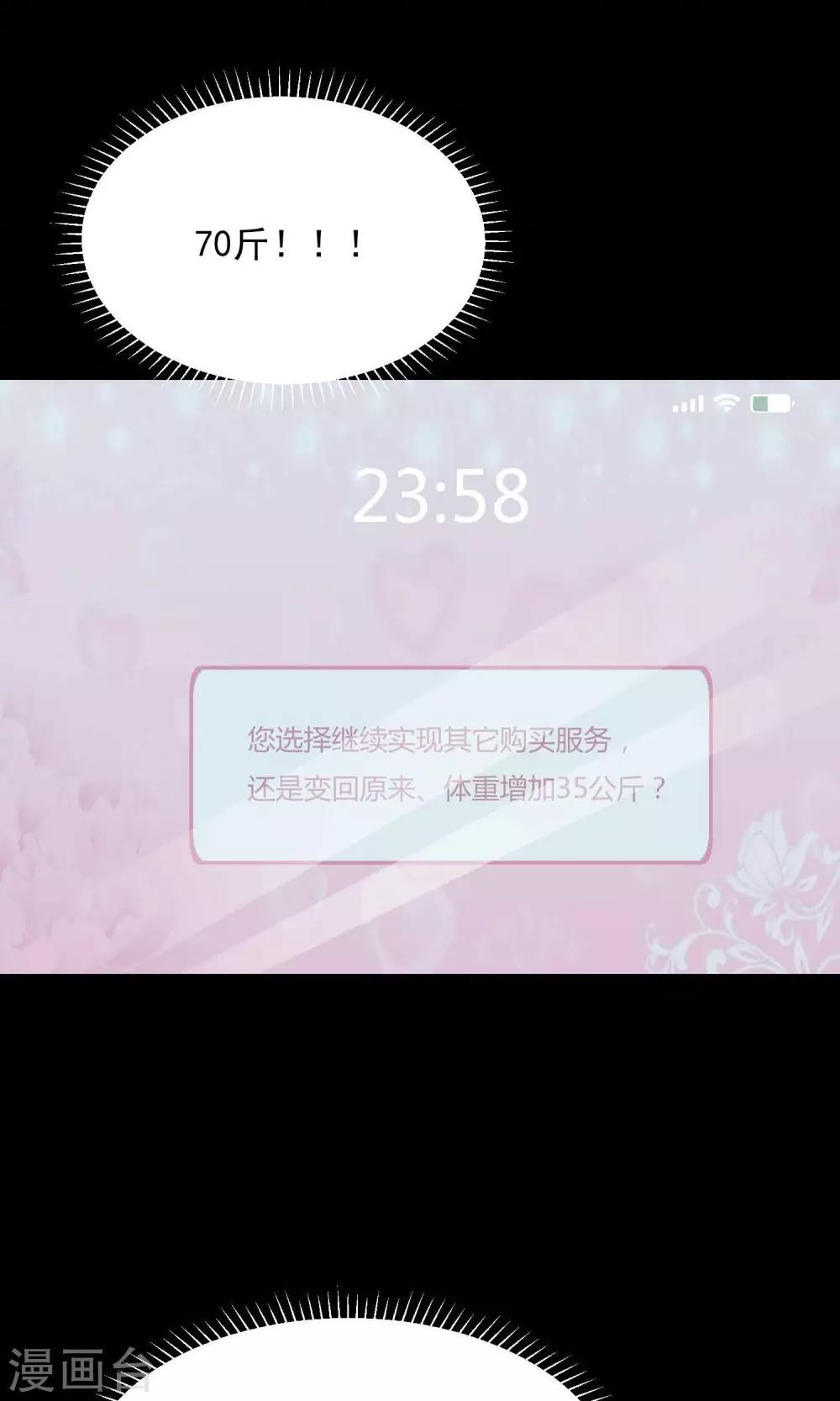 《脑洞密码》第15话 美丽的代价2 第42页