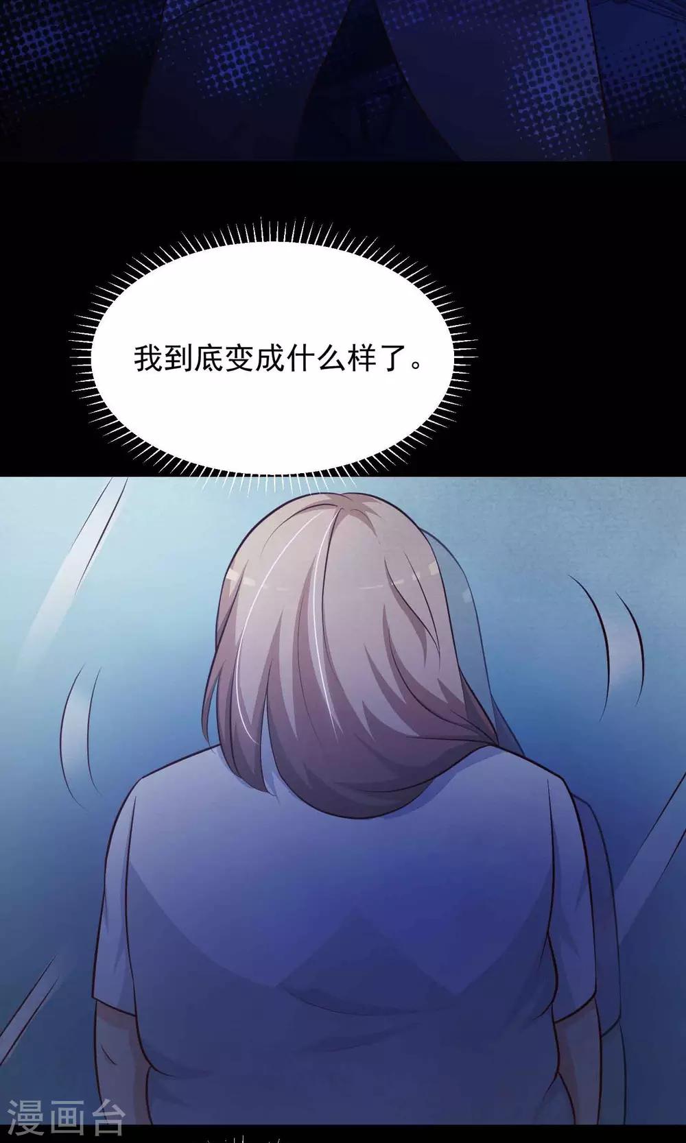 《脑洞密码》第15话 美丽的代价2 第48页
