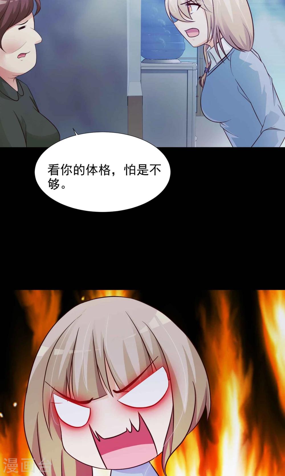《脑洞密码》第14话 美丽的代价1 第25页
