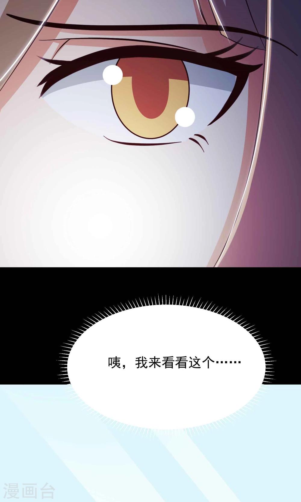 《脑洞密码》第14话 美丽的代价1 第31页