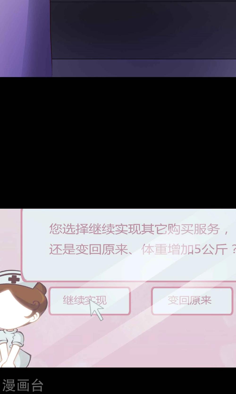 《脑洞密码》第14话 美丽的代价1 第44页
