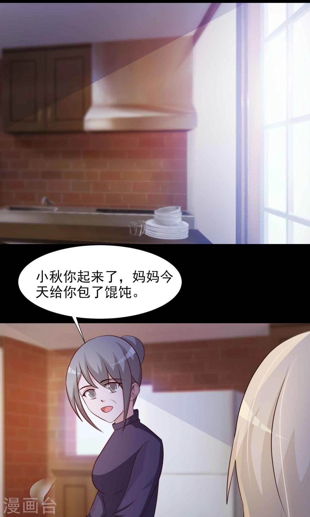 《脑洞密码》第14话 美丽的代价1 第7页