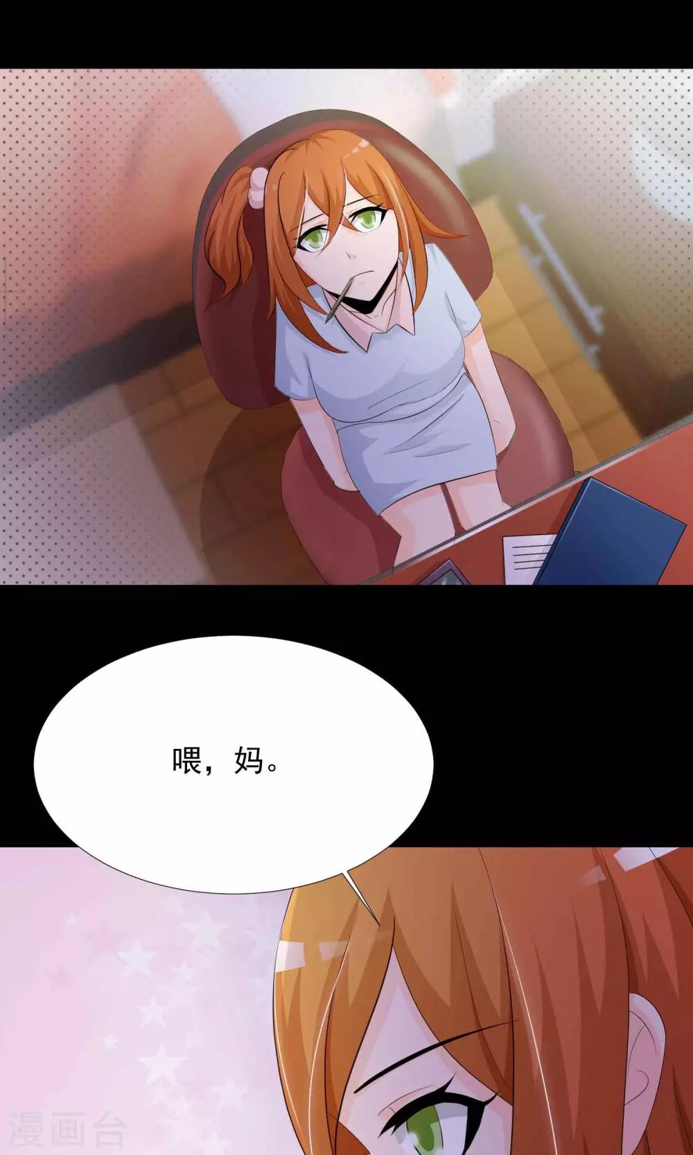《脑洞密码》第16话 共享男友1 第11页