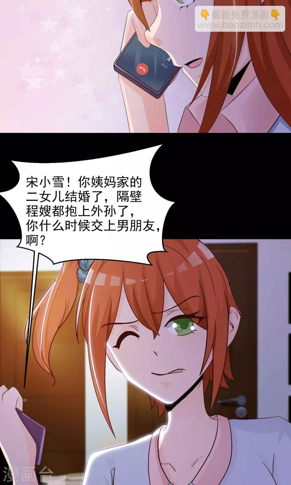 《脑洞密码》第16话 共享男友1 第12页
